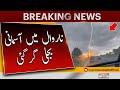 Narowal mein asmani bijli gir gaye     pakistan weather update