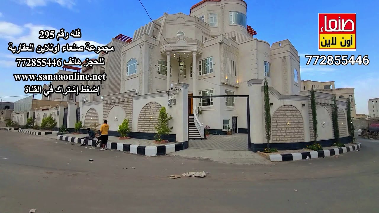 قصر ملكي فخامة فاخر وعملاق مع طيرمانة وقاعة للمناسبات رقم 295 للشراء 772855446 طارق الفقية