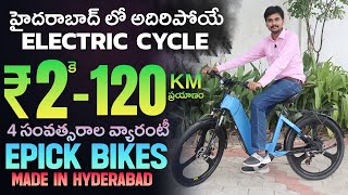 Best Electric Cycle in Hyderabad - Epick Bikes Review Telugu