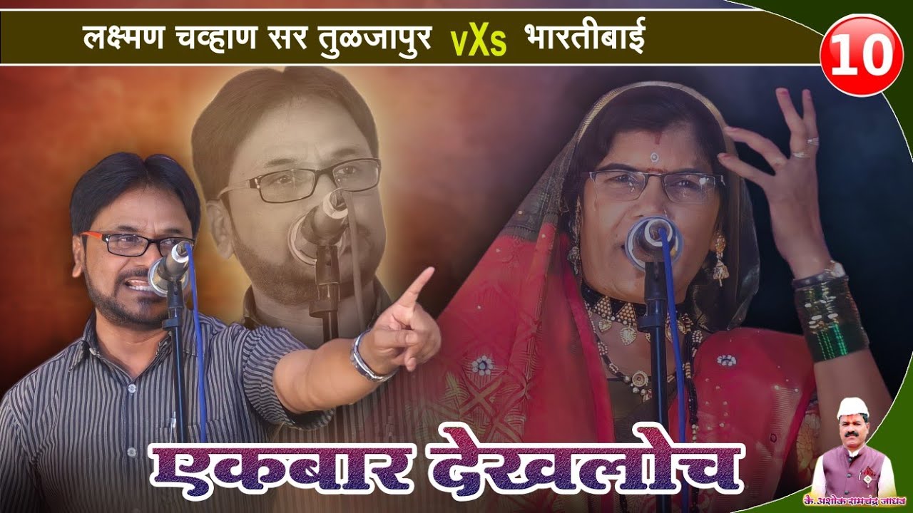 एक बार जरूर देखलोच लास्ट & बेस्ट👌बंजारा भजन|| लक्ष्मण चव्हाण सर तुळजापूर // Laximan chavan sir