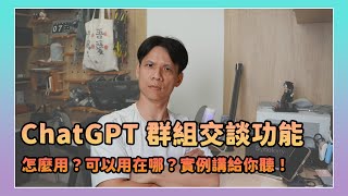 Supercharge Work and Hangouts with ChatGPT Group Chats (Even on Free Plan) screenshot 5