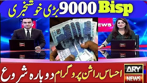 A big news for everyone 9000//bisp new update//ehsaas rashan program online registration//