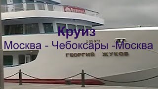 Круиз 1-9 сентября 2022