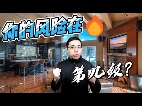 【找Jerry聊一聊】你的风险在第几级？