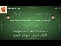 البردة للشيخ العطواني الجزء الثامن Borda Part 8 Sheikh Atawany 