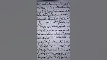 #قرآن_كريم أكتب مصحفك بخطك-سورة الأحزاب من الآية 44 إلي الآية 50