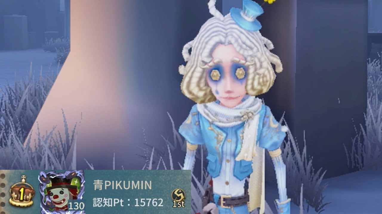 泣きピエロ1位 (1st Weeping Clown)【第五人格】