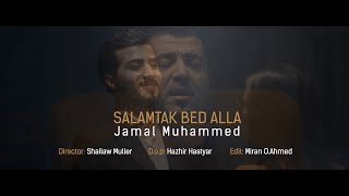 Salamtak Bed Alla - Jamal Muhammed 2019 سلمتك بيدالله ــ جمال محمد
