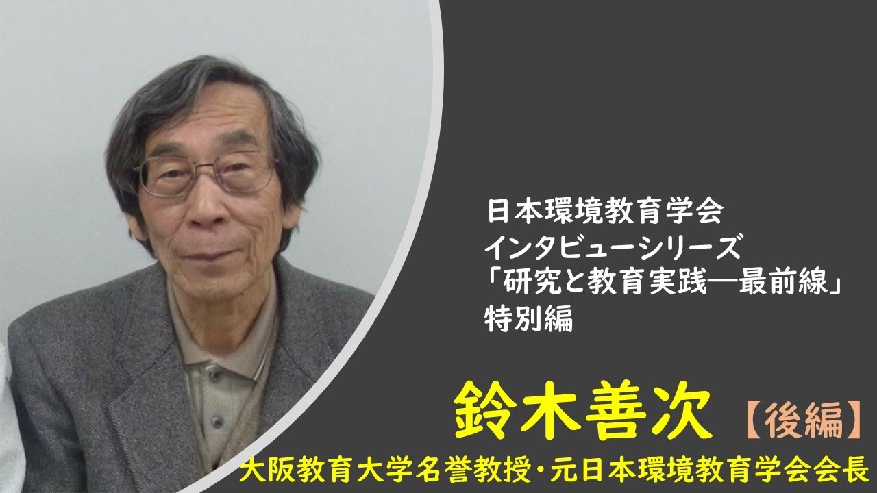 一般社団法人 日本環境教育学会 Top