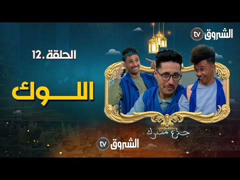 فيديو: من المراوغة في لوك ومفتاح؟