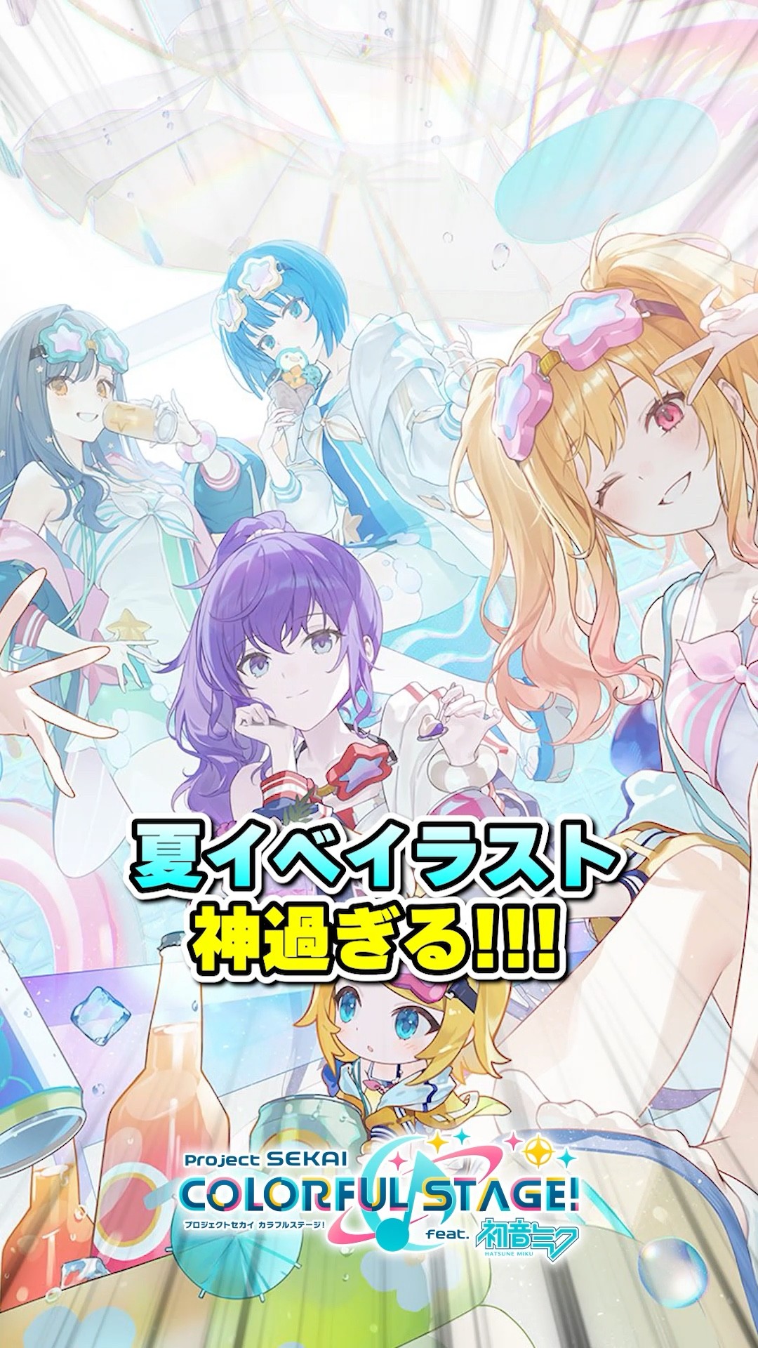 Project Sekai] The Summer Event illustration revealed by the