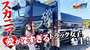 スカニア 曲