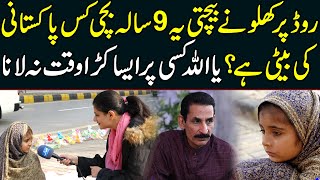 Road Pr Toys Sale Krny Wali Ye Bachi Ks Pakistani Shakhsiyat Ki Beti He-Sad Pak Celebrity Story