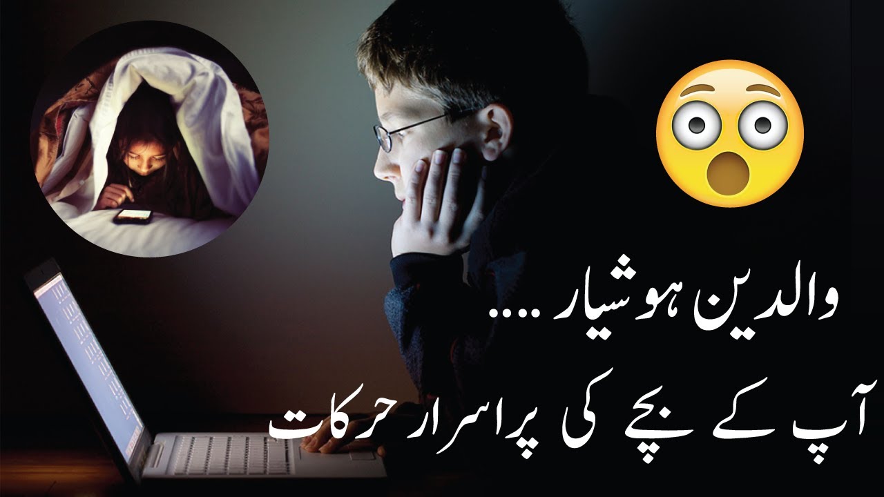 Suspicious and Arcane Activities of Children | Digital Parenting Problems 2020 | Urdu/Hindi