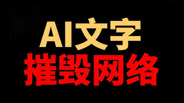 中文互联网已经被AI腌入味了  人工智能|写作|ChatGPT|Deepseek