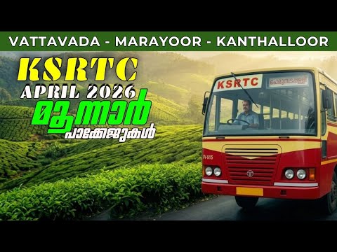 Ksrtc Tourism Packages | Munnar Tourist Places | Munnar Trip 2026 | April