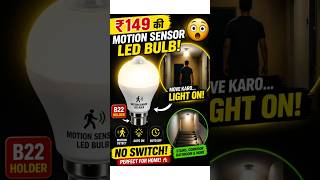 ₹149 Motion Sensor Bulb 😳 | Light Automatically ON/OFF (No Switch!)