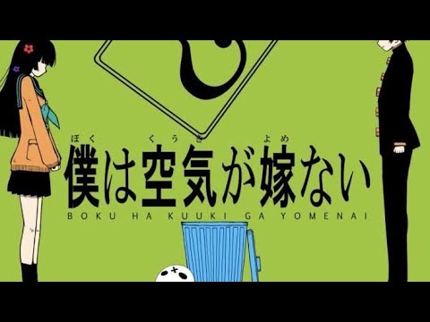 僕は空気が嫁ない/cosMo@暴走P(cover)