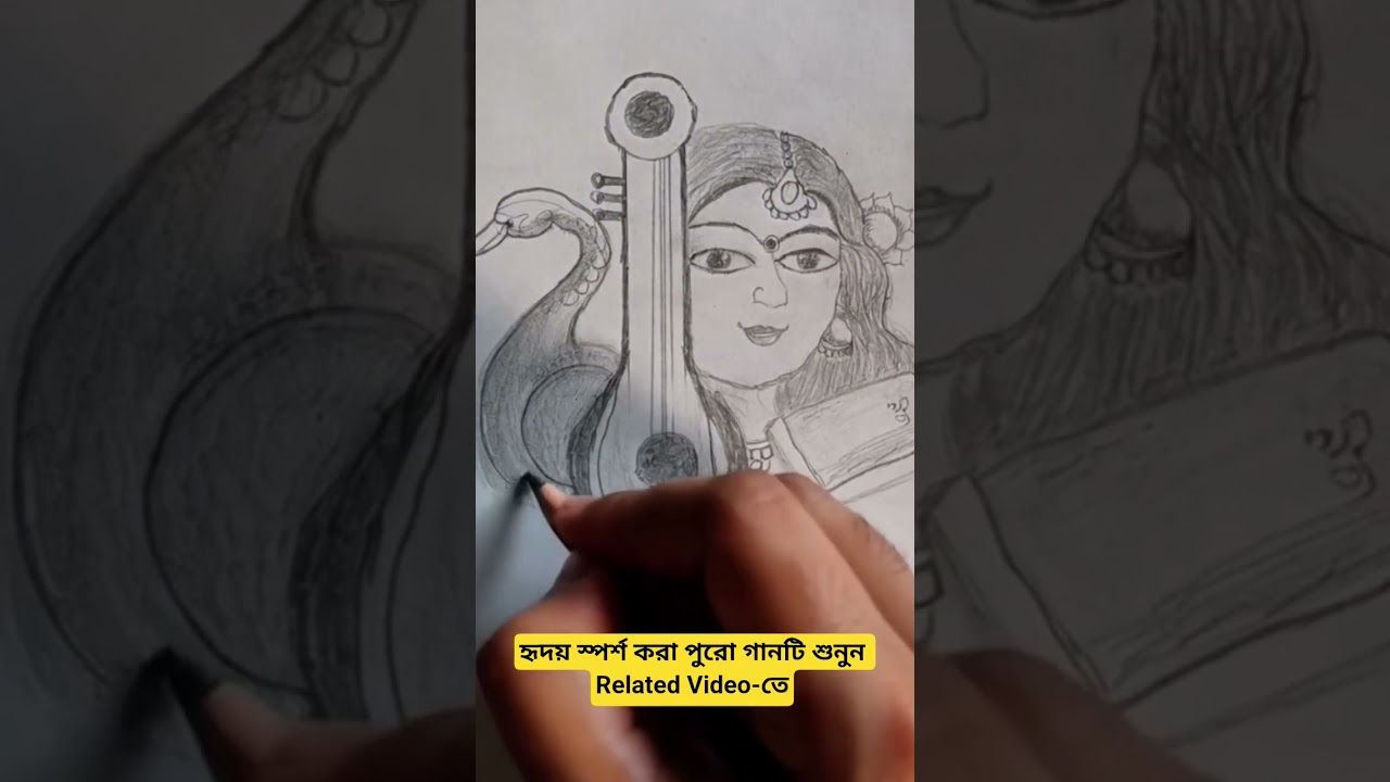 আমার আঁকা মা সরস্বতীর স্কেচ ও সুন্দর একটি ভজন 🙏✨