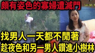 解密檔案--黑夜裡小樹林裡的......激情！龍年大吉~