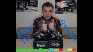 Shimano CALCUTTA CONQUEST DC 101 HG и 201 HG. Сравнение, ТО и обзор с разборкой. ТОПОВЫЕ КАТУШКИ!!!