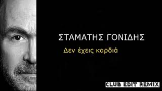 Σταμάτης Γονίδης-Δεν έχεις καρδιά{Club Edit Remix 2k19}By *Electrazon*