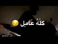 حالات واتس دنيا زيطة وناس عبيطة    عصام صاصا        