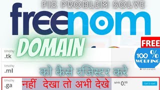 How To Buy Free Domain From Freenom 2020 | Create Freenom Account | Fix All Freedom Problem [Hindi?]