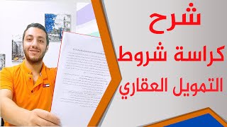 شرح كراسة شروط مبادرة التمويل العقاري.. وطريقة تخصيص الشقق