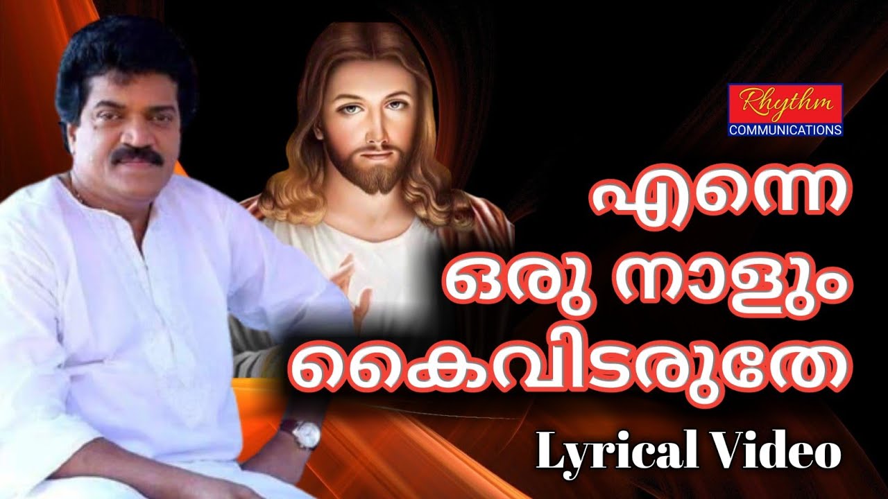 എന്നെ ഒരുനാളും കൈ വിടരുതേ Enna Oru Naalum Kai Vidaruthe Malayalam Lyrics Christian Songs with Lyrics