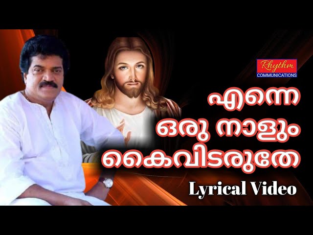 എന്നെ ഒരുനാളും കൈ വിടരുതേ Enna Oru Naalum Kai Vidaruthe Malayalam Lyrics Christian Songs with Lyrics class=