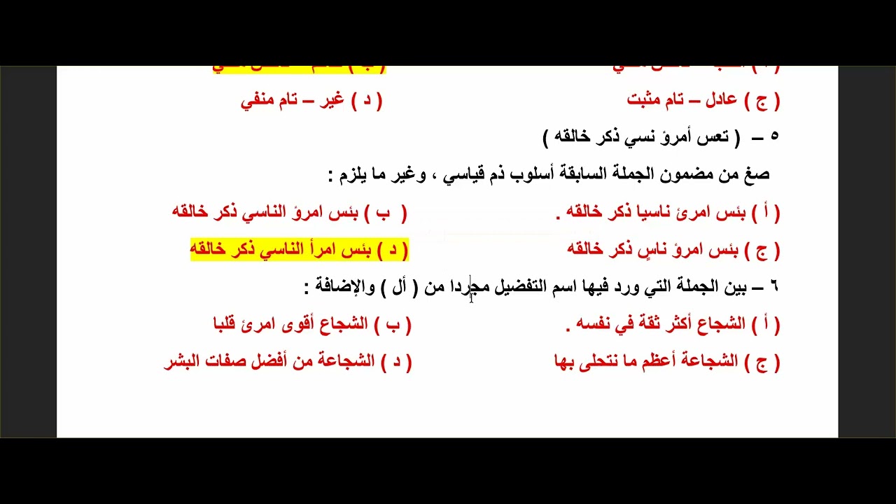 حل امتحان اللغة العربية ث ع /نموذج إجابة امتحان نحو 2025 / ثانوية عامة 2025 / حل امتحان النحو 2025