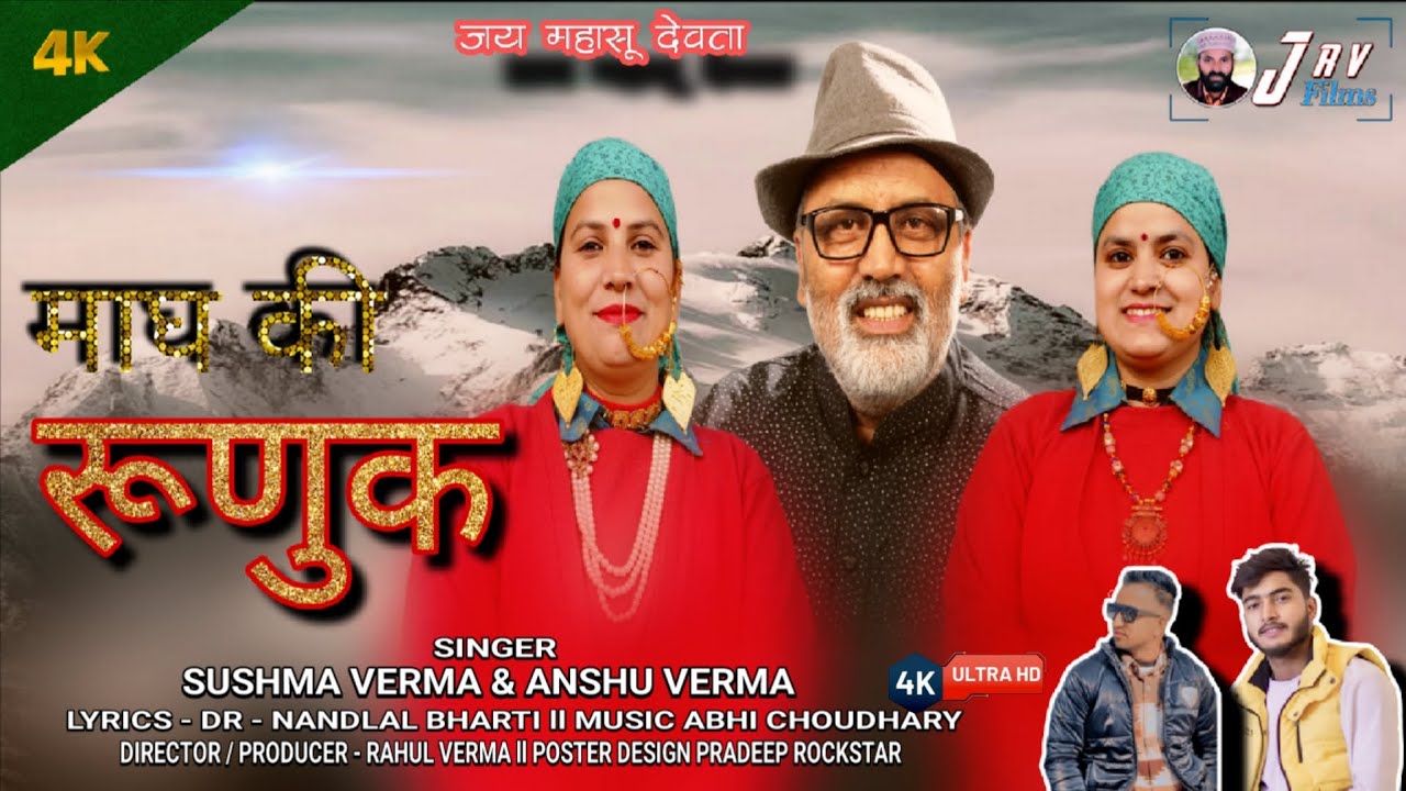 Maag Ki Runuk  ll Nand lal Bharti ll   Sushma Verma ll Anshu Verma ll  Jrv fims ll 