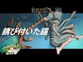 『弾き』×『刺突カウンター』は超凶悪！『錆び付いた錨』で最高の船出を迎えろ！【エルデンリング/ずんだもん実況】