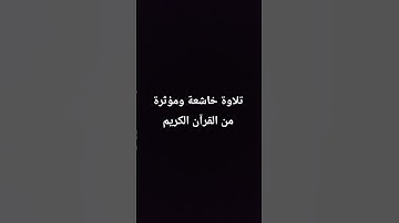 تلاوة خاشعة ومؤثرة من سورة نوح بصوت الشيخ ماهر المعيقلي