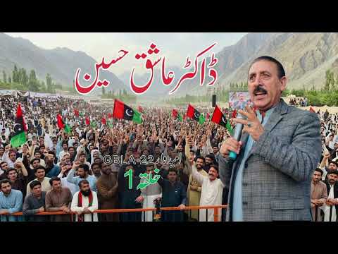 Dr Ashiq Hussain New Tarana 2026 || PPP