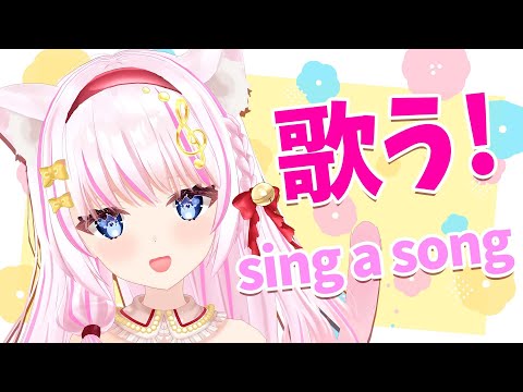 【歌枠】生きてる？生きてる！  /singing sing a song 【Vtuber/音琴かなみ】