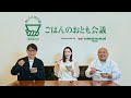 dancyu食いしん坊倶楽部『ごはんのおとも会議』Sponsored by ヤンマーマルシェ