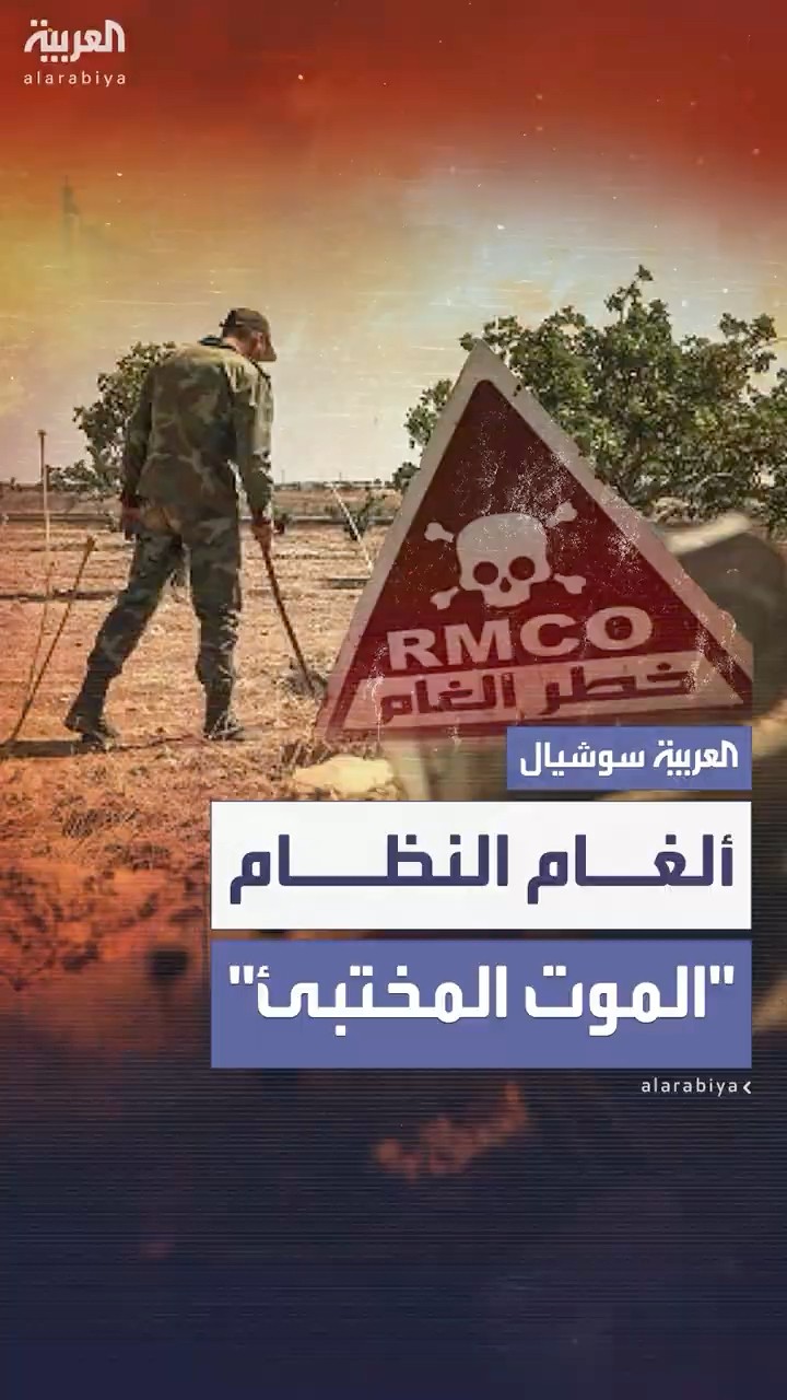 بين فرحة لعودتهم وخوف يتربص بهم.. الألغام غير المتفجرة معاناة جديدة تواجه سكان ريف حماة الغربي