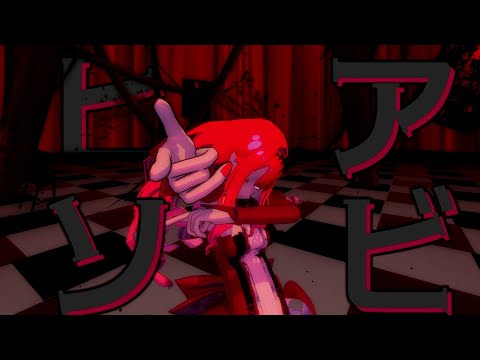 【Fate/MMD】危険なヒアソビを【妖精騎士トリスタン】