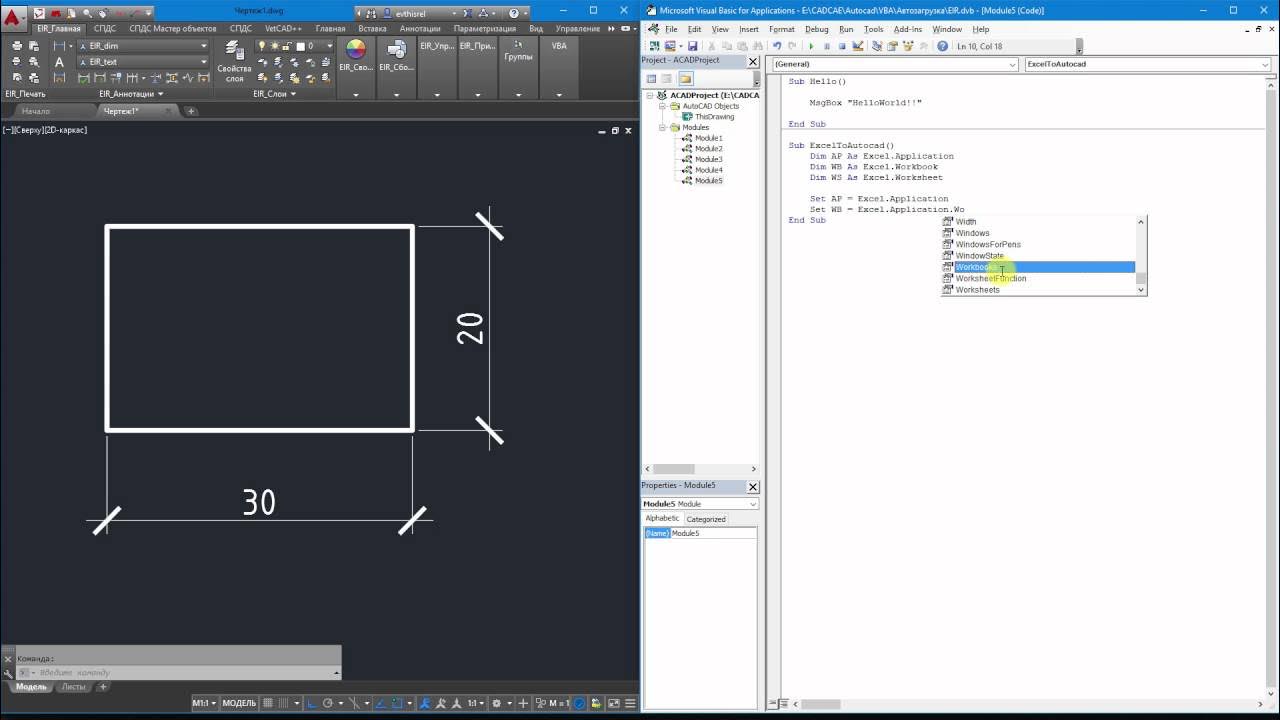 Autocad vba module. Автокад вба. макрос автокад excel. vba автокад. макросы вба в автокаде.