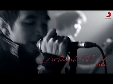 Vertical Mind - รอยยิ้ม (Official Music Video)