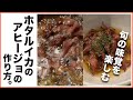 【春先に必ず食べたい】ホタルイカのアヒージョ