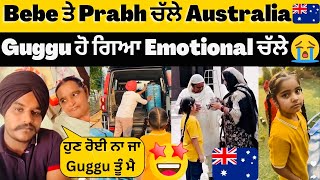 😍Bebe ਤੇ Prabh ਚੱਲਪਏ Australia 🇦🇺ਵੱਲ ਨੂੰ😍Guggu ਹੋ ਗਿਆ Emotional ਬੀਬੀ ਨੇ ਕੀਹਾ ਨਾ ਰੋ🥹😭Sandhuhoni22