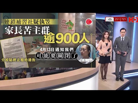 #有線新聞 七點新聞報道｜補習社Little Frog疑結業 苦主群組逾900人、有老師被拖糧 教育局：嚴肅跟進｜今年三度電壓驟降事故 中電：八成涉外在因素所致 ｜即時新聞｜ 20240509