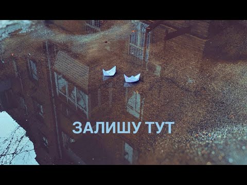 видео: гурт дно, муха  мухич - залишу тут