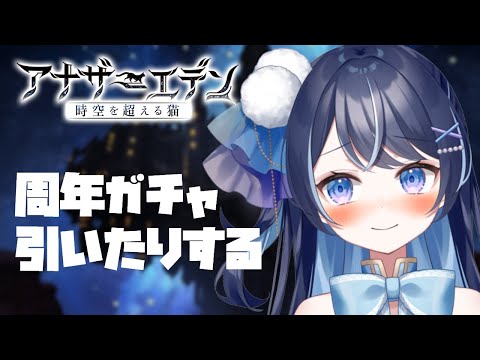 【アナデン】雑談しながら少しだけ配信する【月城くりあ】