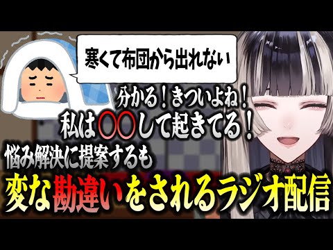 儒烏風亭らでん - 【ホロライブ切り抜き】普段の行いから変な勘違いをされるらでんのラジオ配信【儒烏風亭らでん/hololive DEV_IS/ReGLOSS】