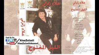 علاء زلزلي - لاموني - البوم الليل المفتوح - Alaa Zalzali Lamuni