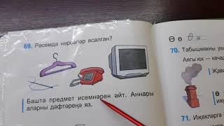 Правописание и чтение слов содержащих буквы &quot;Э&quot; и &quot;Е&quot;, &quot;Ө&quot; и &quot;Е&quot; или  &quot;О&quot; и &quot;Ы&quot; / ТЕМА#9 - ЧАСТЬ#1